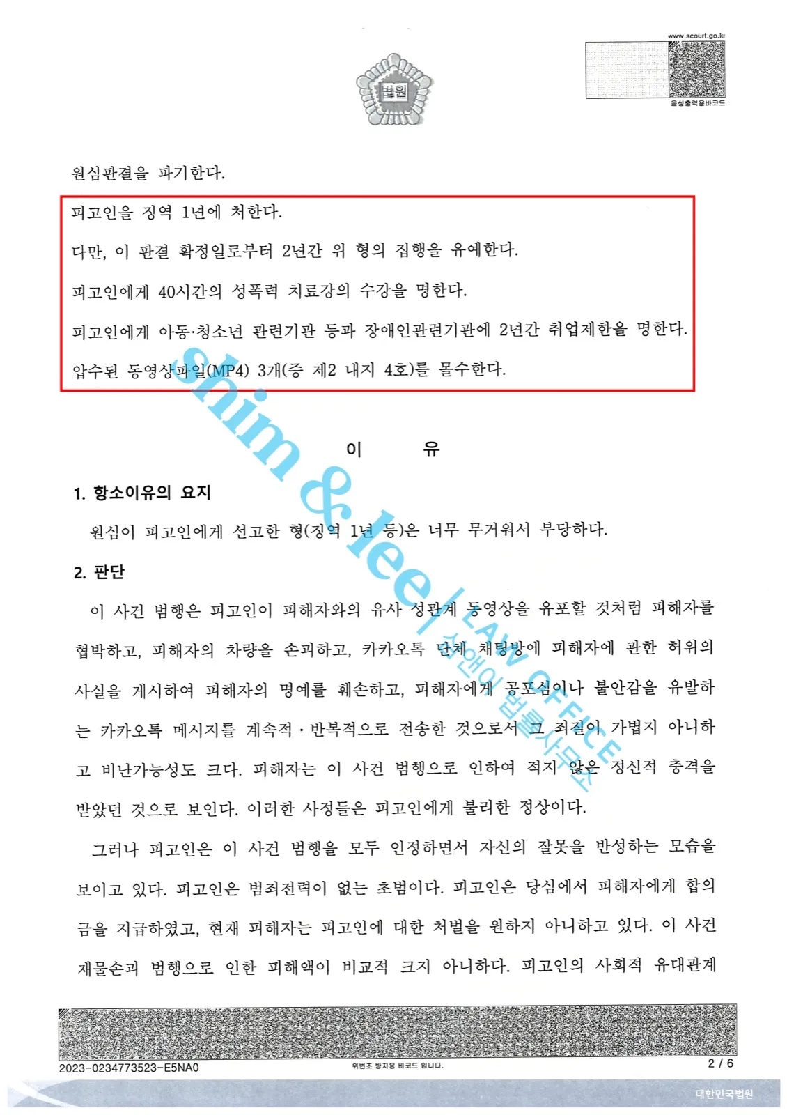 결과를 증명하는 문서 — 개인정보 비식별 처리
