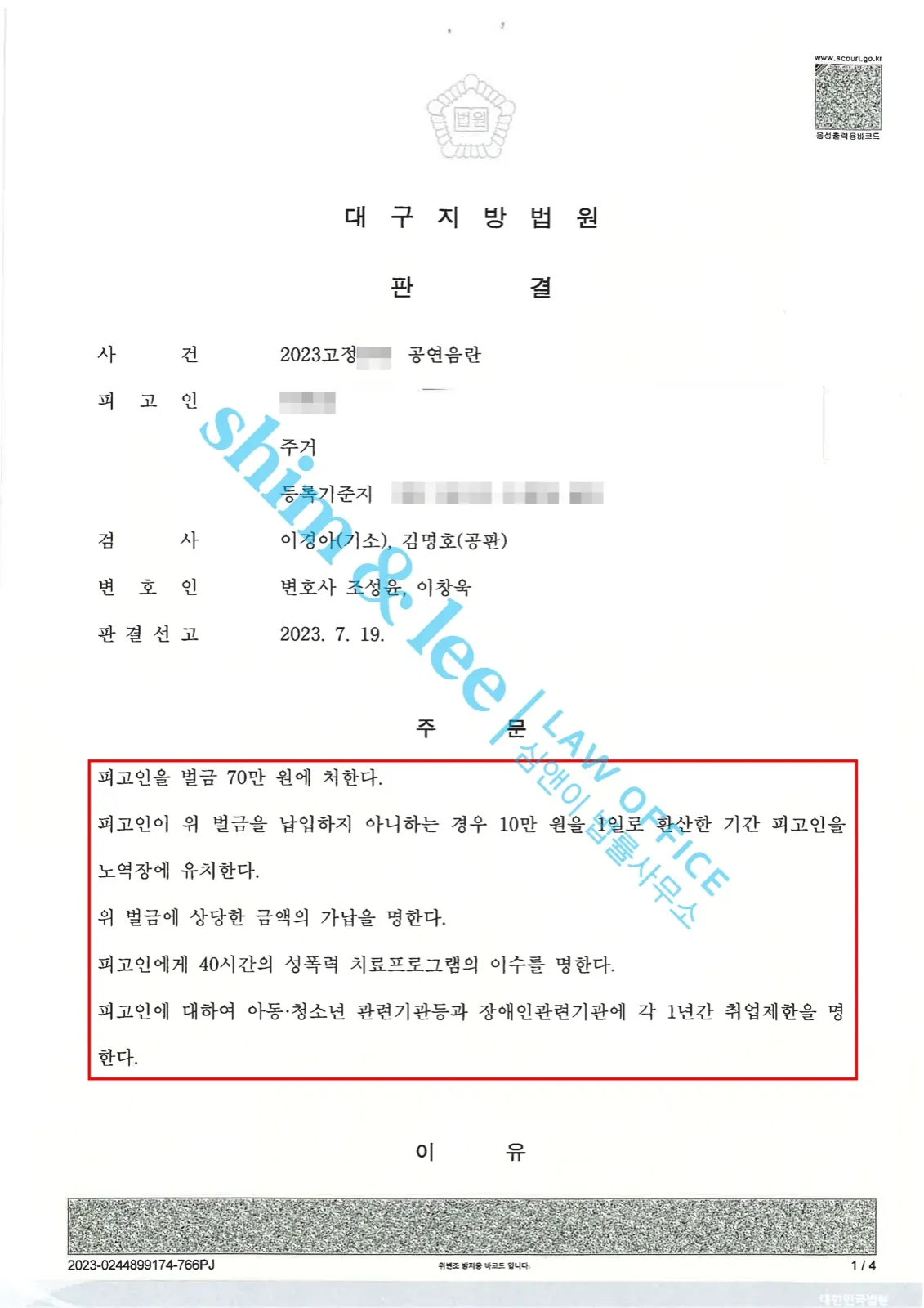 결과를 증명하는 문서 — 개인정보 비식별 처리