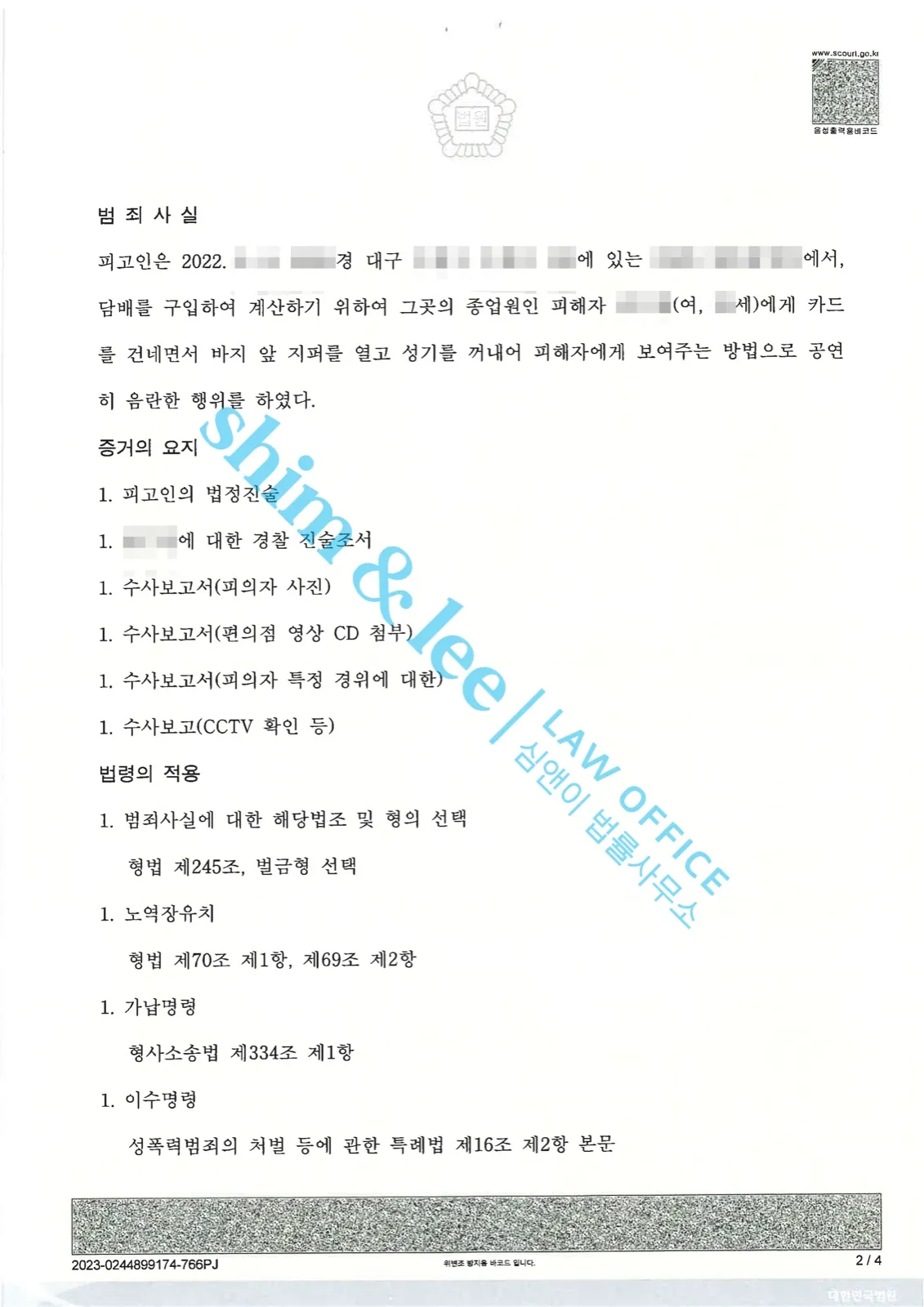 결과를 증명하는 문서 — 개인정보 비식별 처리