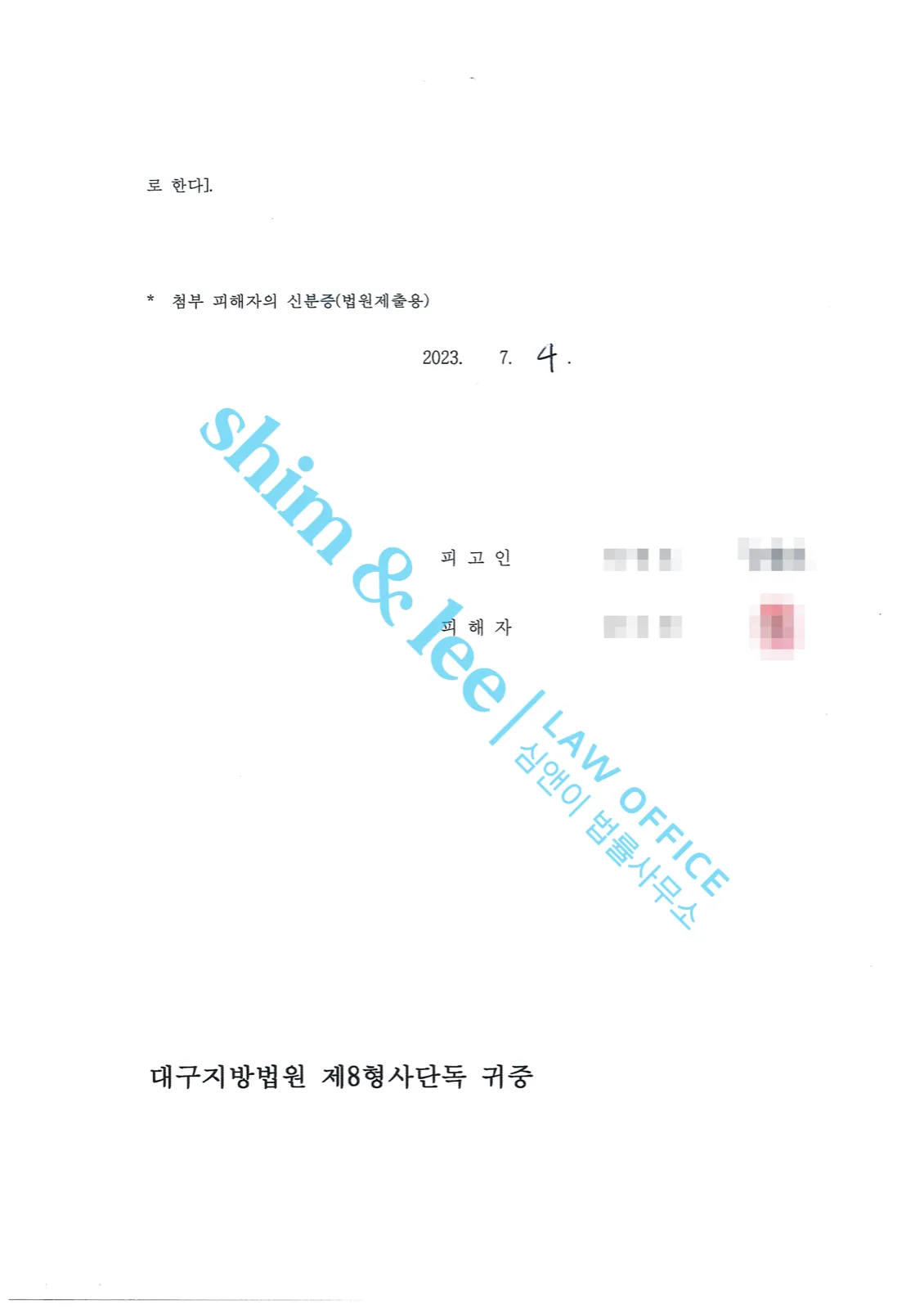 결과를 증명하는 문서 — 개인정보 비식별 처리