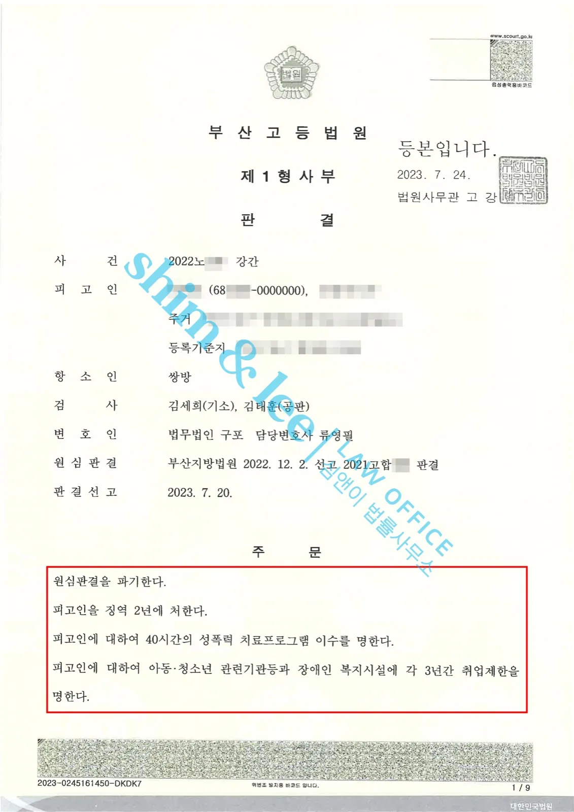 결과를 증명하는 문서 — 개인정보 비식별 처리