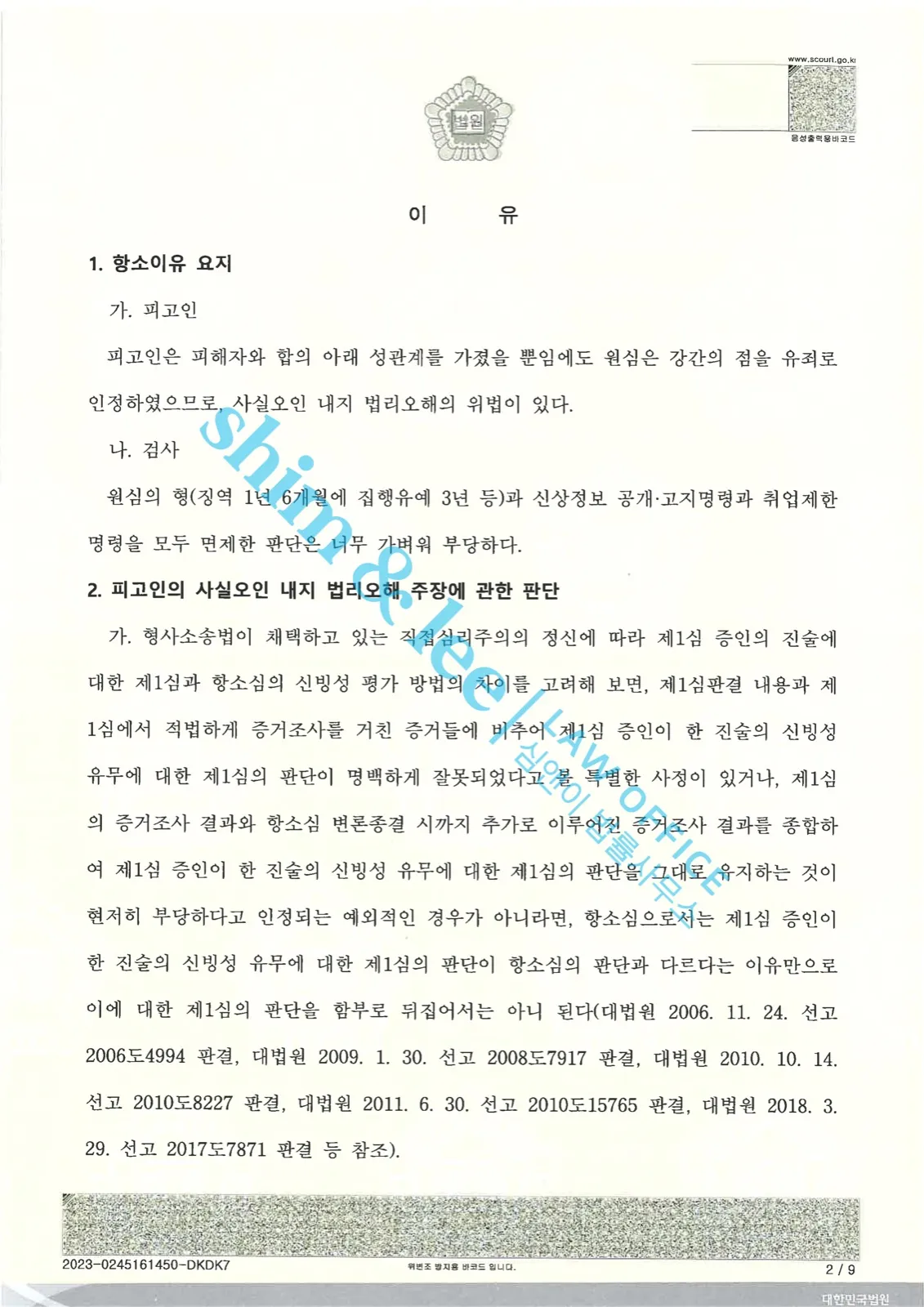 결과를 증명하는 문서 — 개인정보 비식별 처리