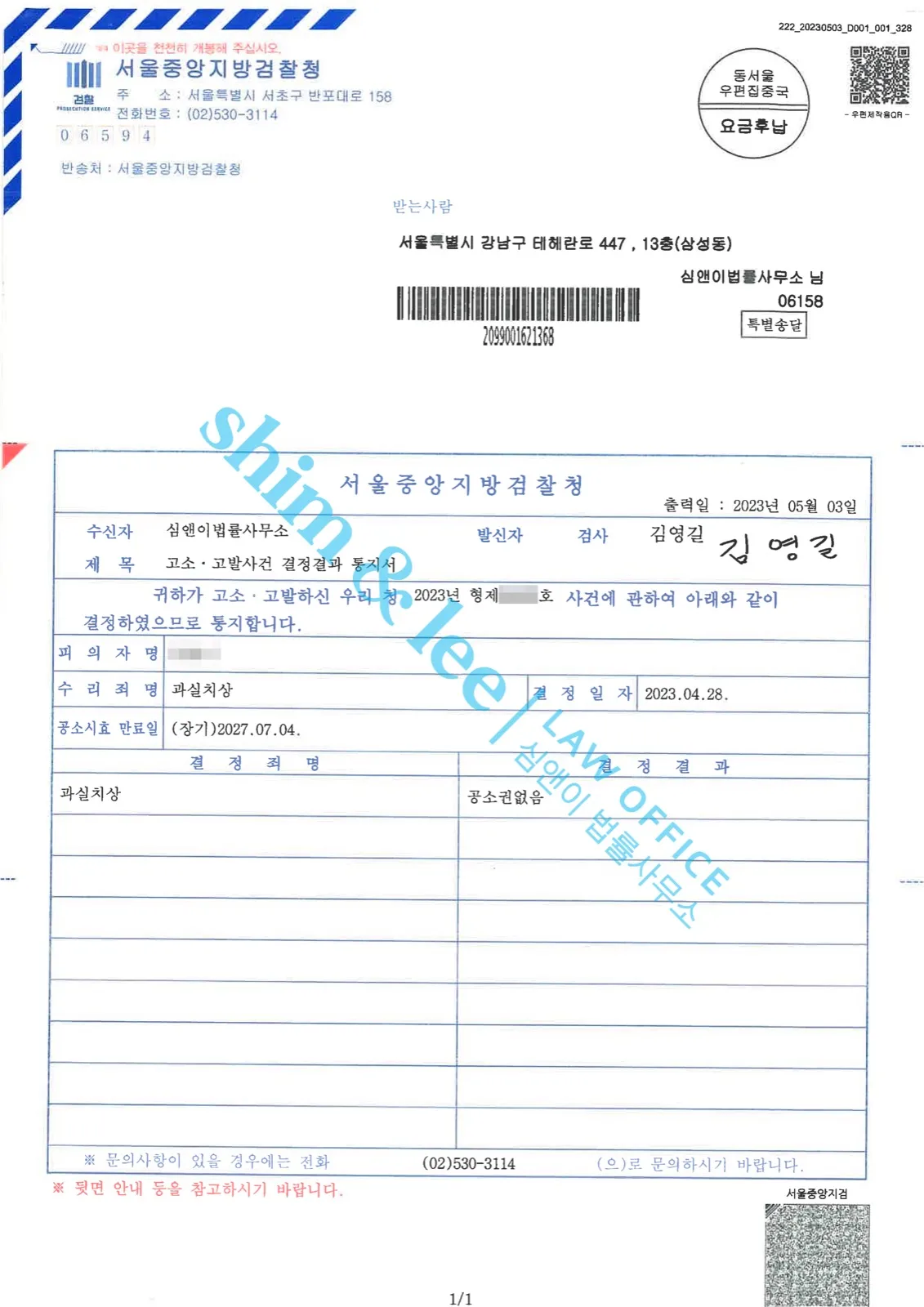 결과를 증명하는 문서 — 개인정보 비식별 처리