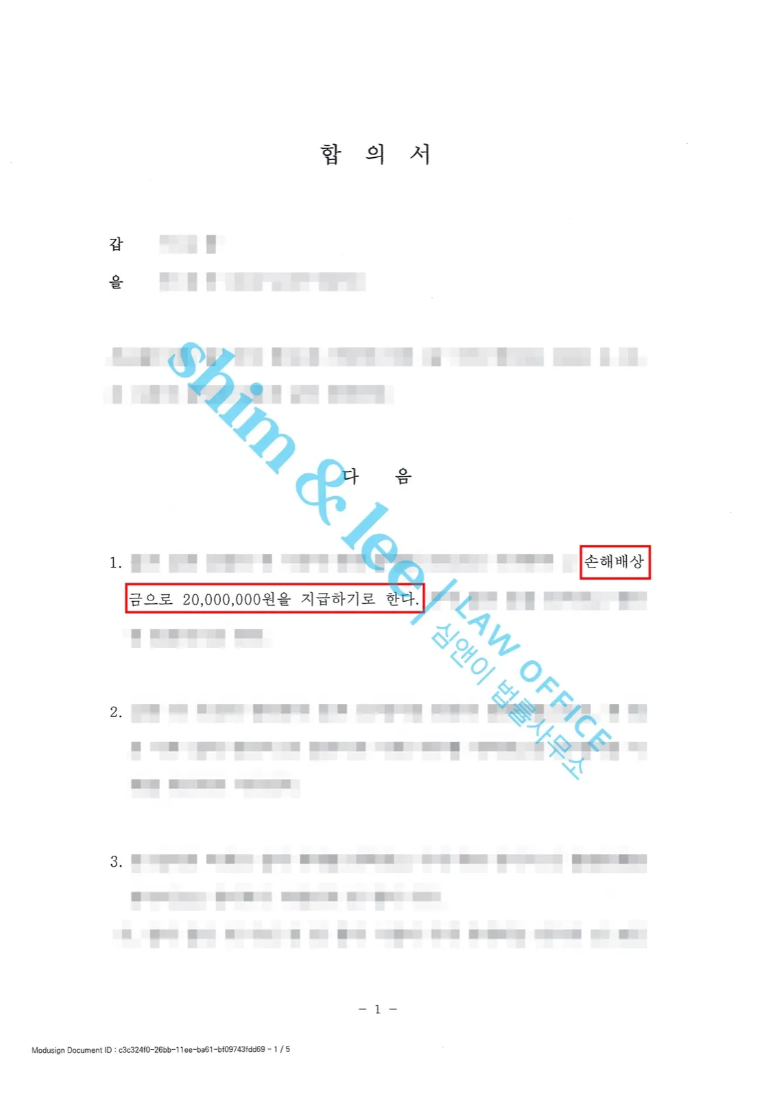 결과를 증명하는 문서 — 개인정보 비식별 처리
