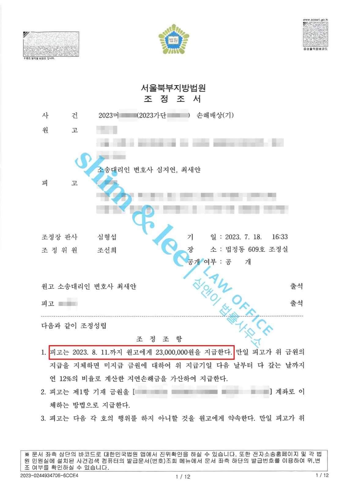 결과를 증명하는 문서 — 개인정보 비식별 처리