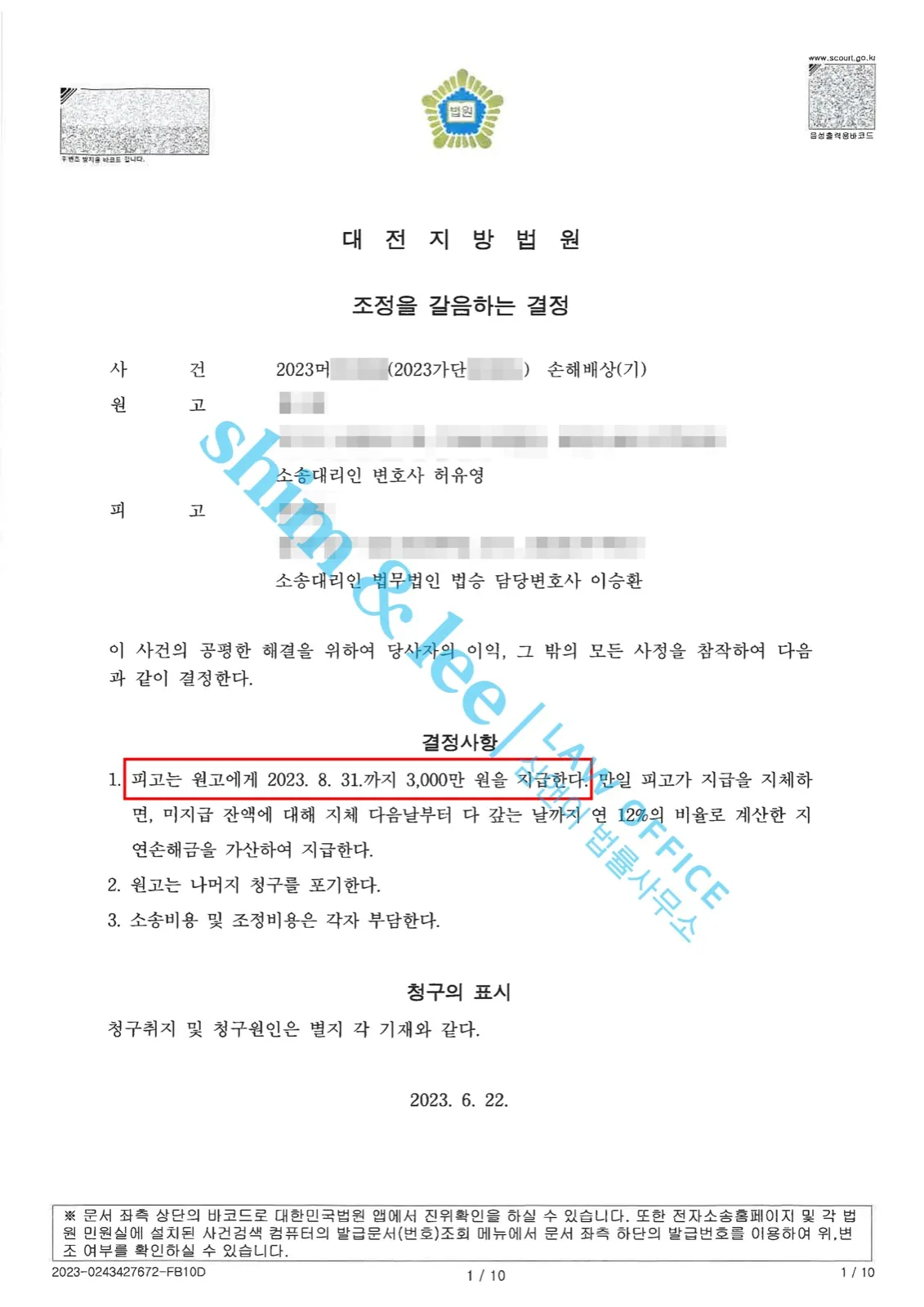 결과를 증명하는 문서 — 개인정보 비식별 처리