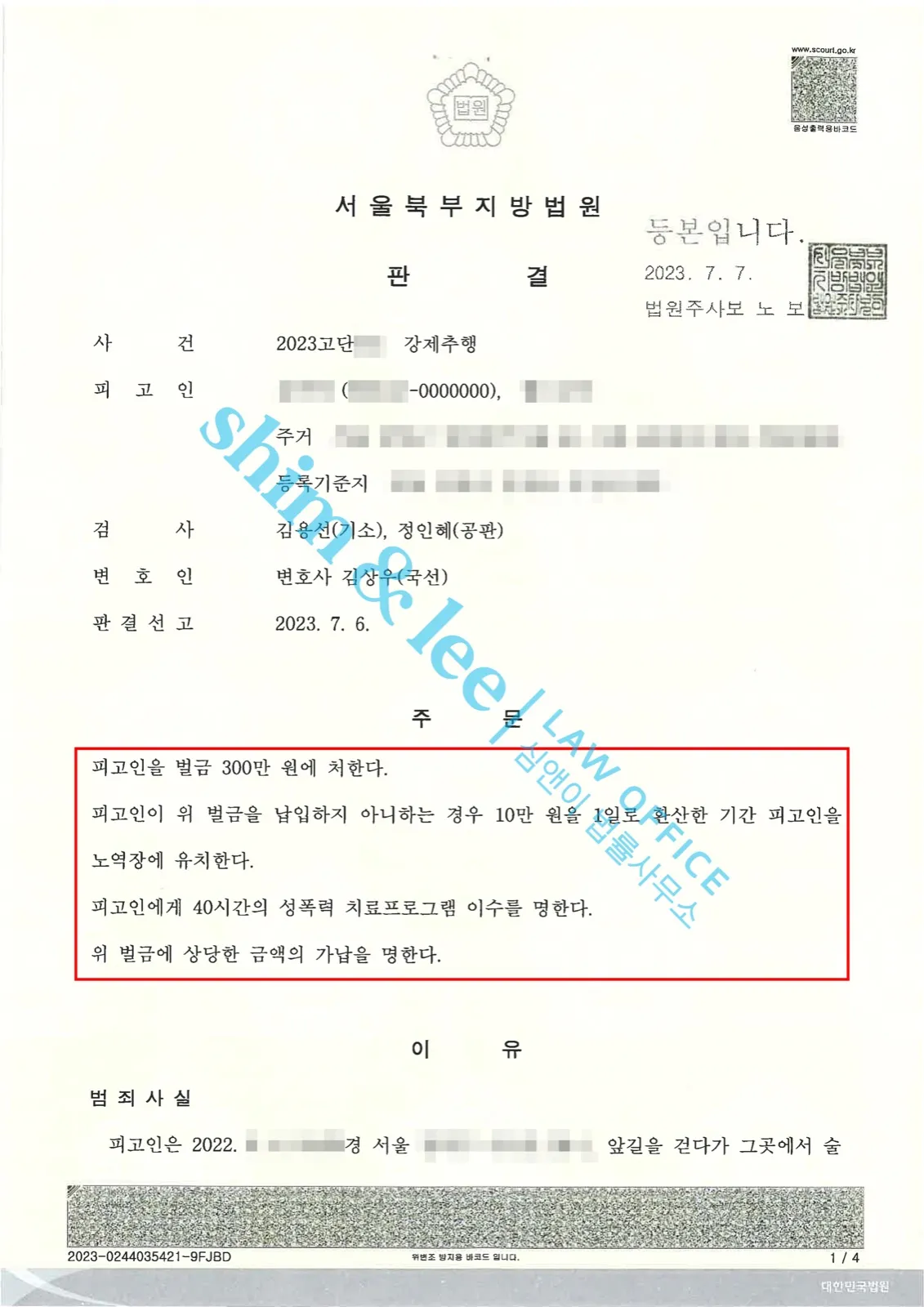 결과를 증명하는 문서 — 개인정보 비식별 처리