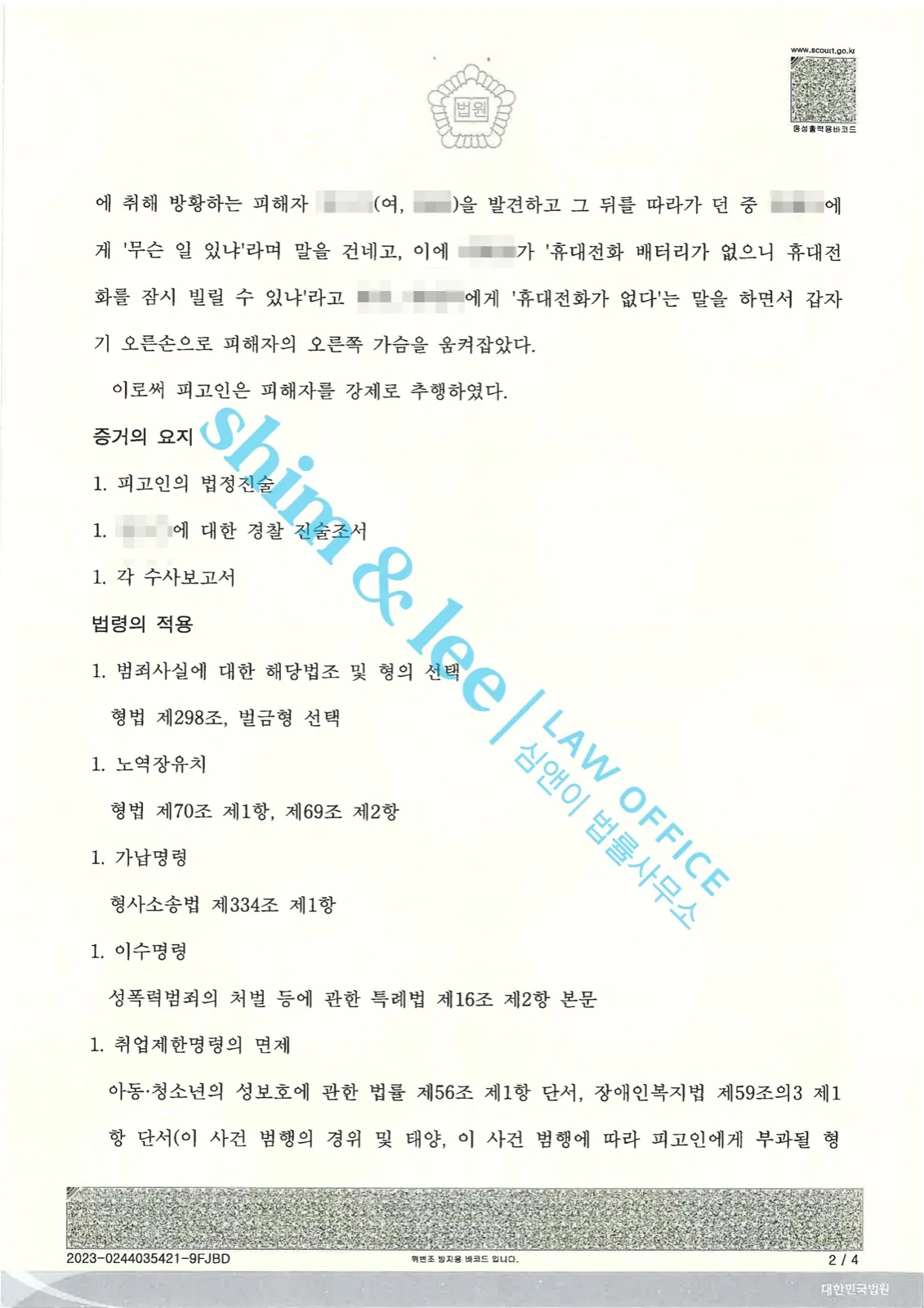 결과를 증명하는 문서 — 개인정보 비식별 처리