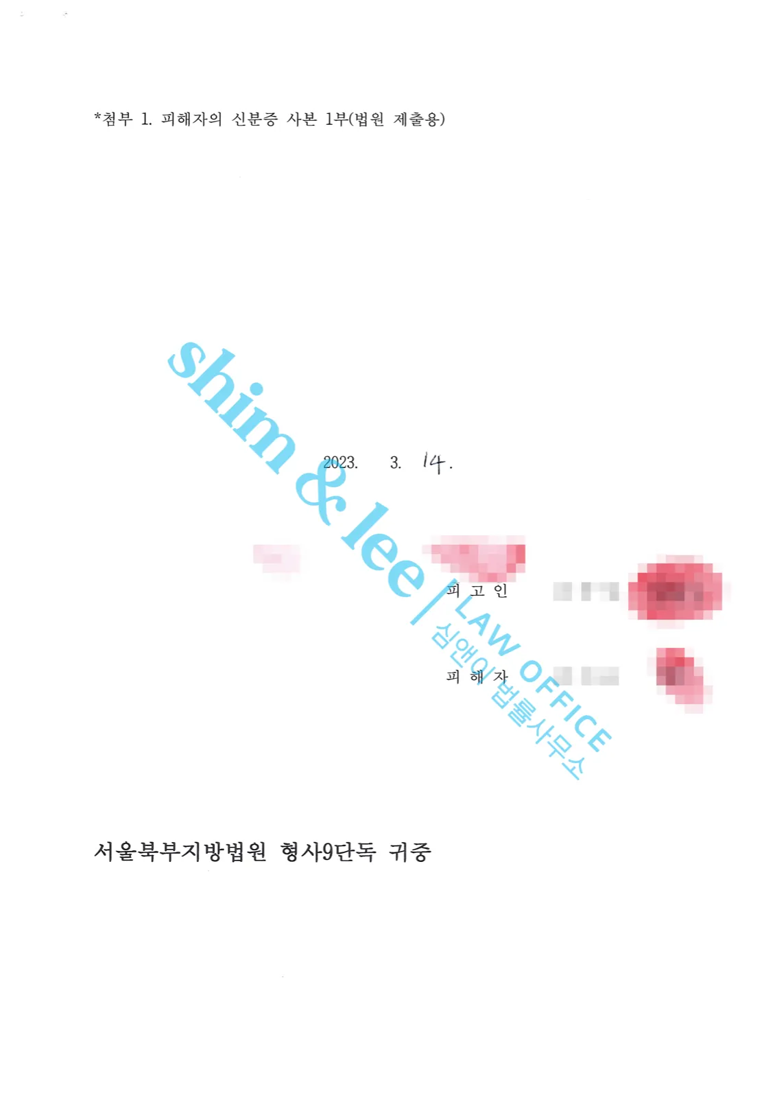 결과를 증명하는 문서 — 개인정보 비식별 처리