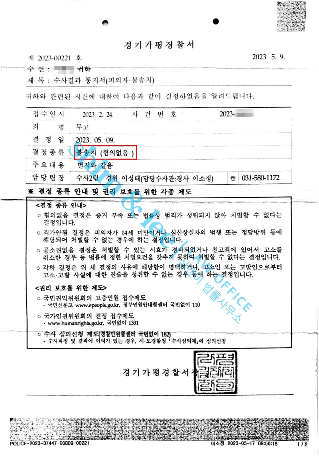 결과를 증명하는 문서 — 개인정보 비식별 처리