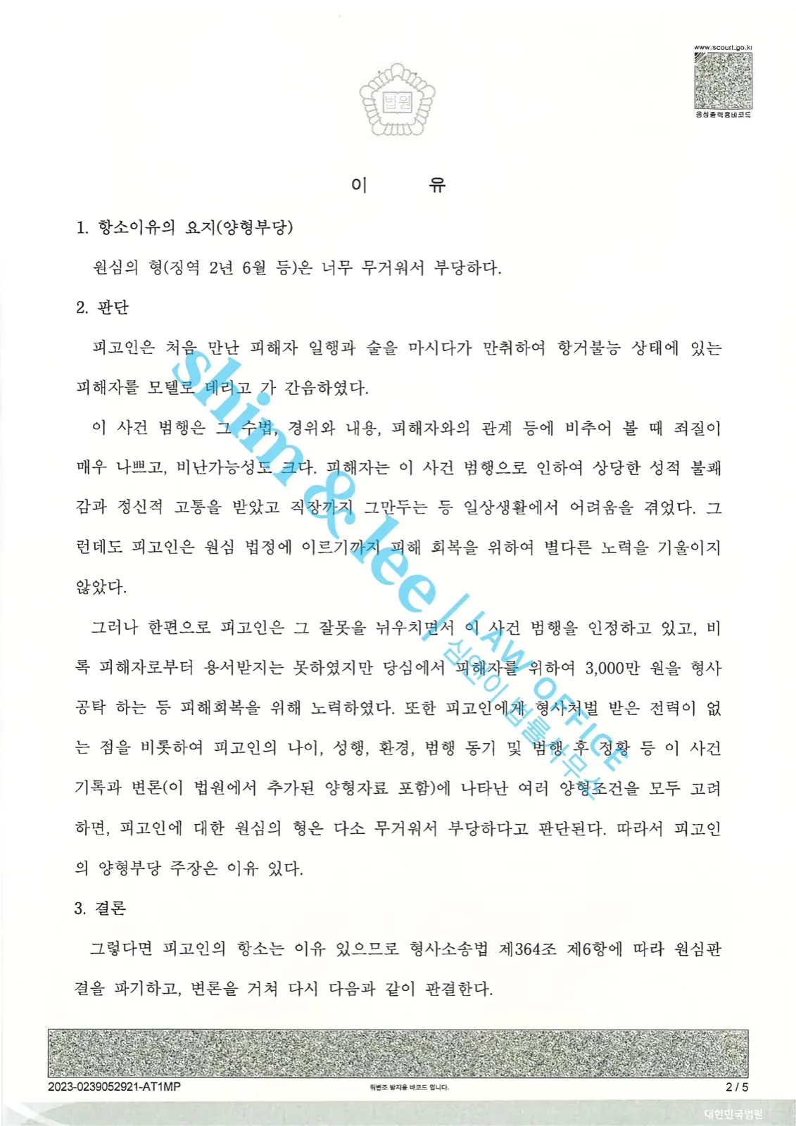 결과를 증명하는 문서 — 개인정보 비식별 처리