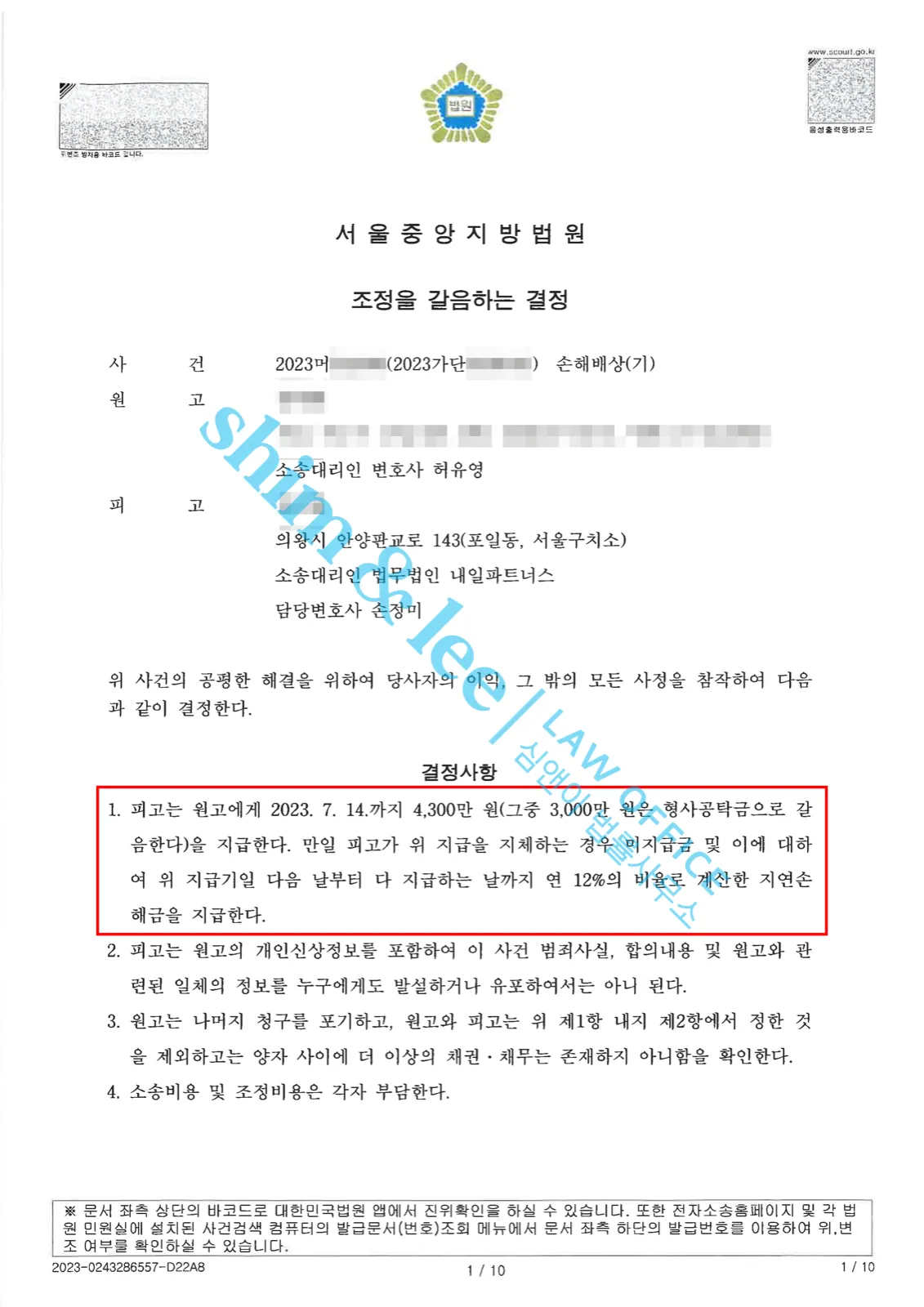 결과를 증명하는 문서 — 개인정보 비식별 처리