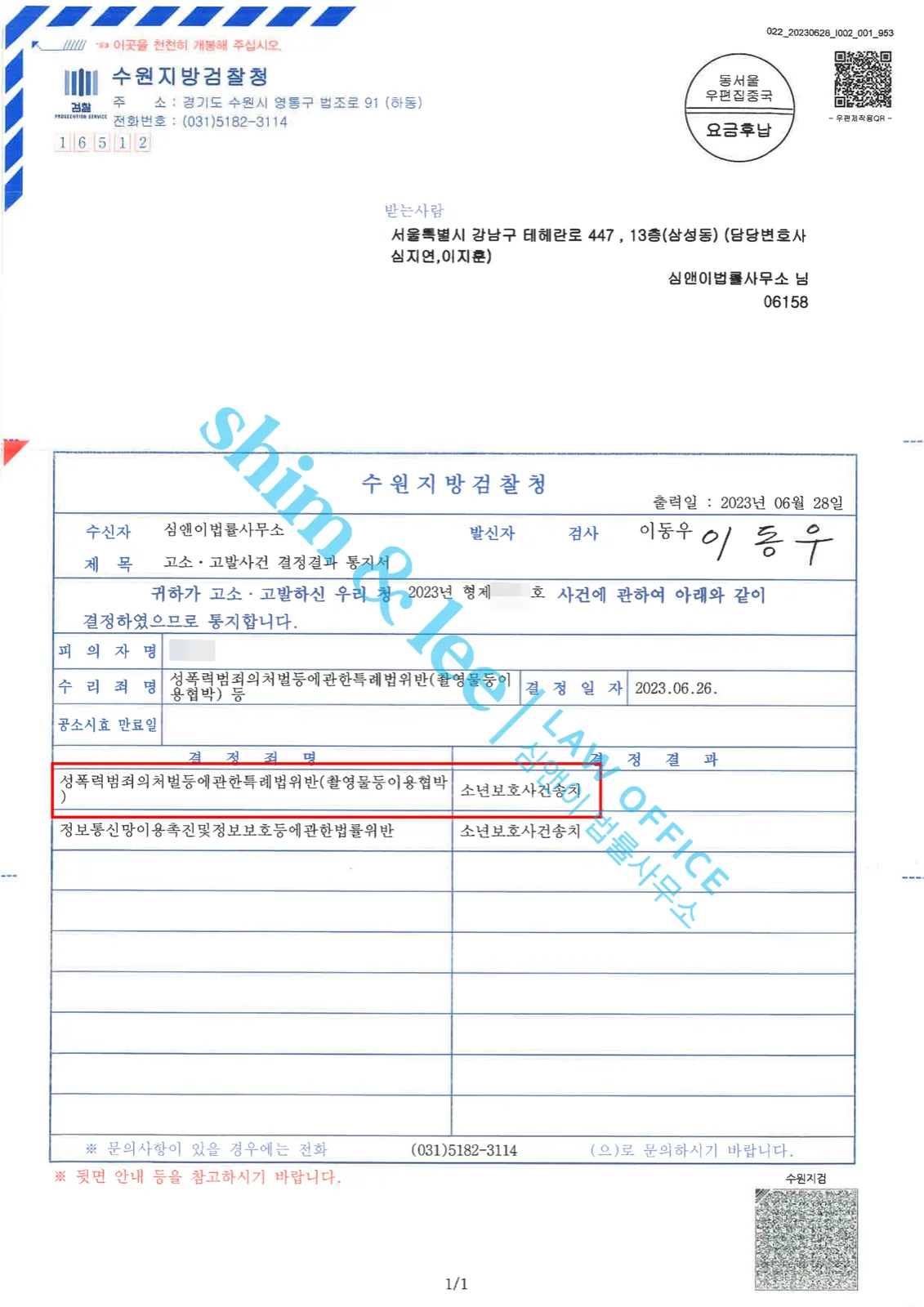 결과를 증명하는 문서 — 개인정보 비식별 처리