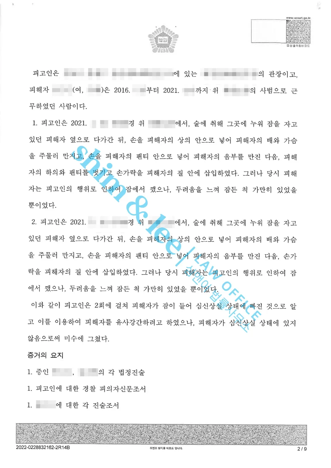결과를 증명하는 문서 — 개인정보 비식별 처리