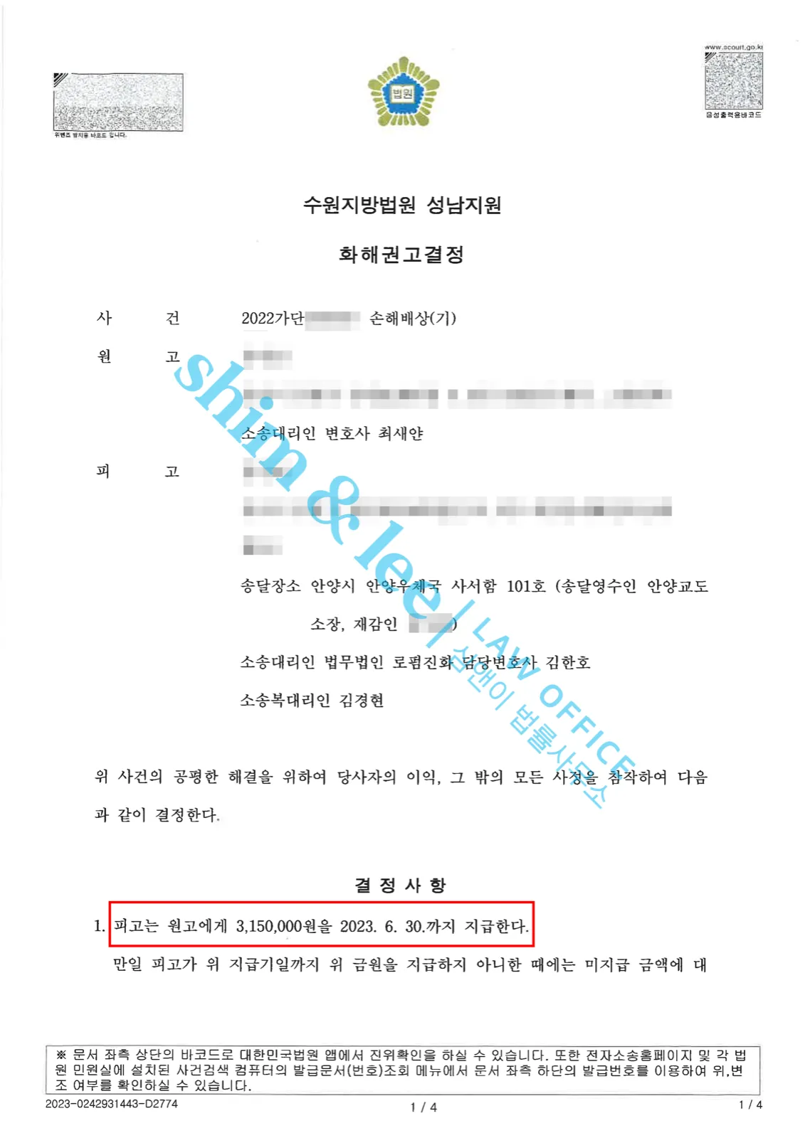 결과를 증명하는 문서 — 개인정보 비식별 처리