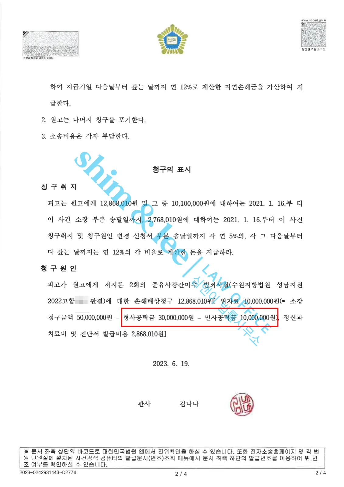 결과를 증명하는 문서 — 개인정보 비식별 처리