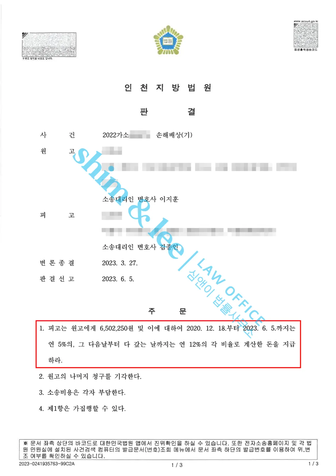 결과를 증명하는 문서 — 개인정보 비식별 처리