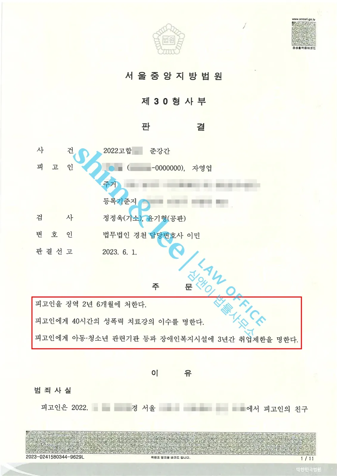 결과를 증명하는 문서 — 개인정보 비식별 처리