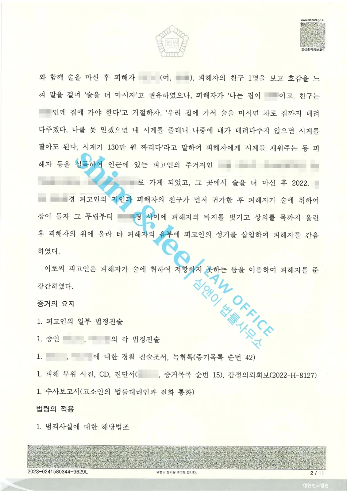 결과를 증명하는 문서 — 개인정보 비식별 처리
