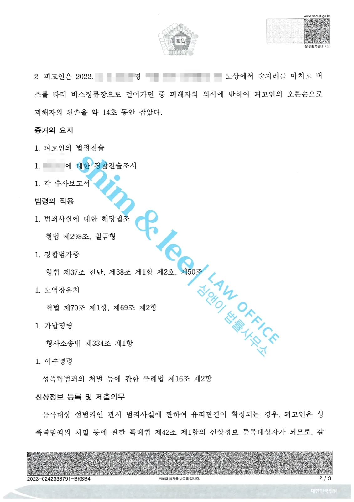 결과를 증명하는 문서 — 개인정보 비식별 처리