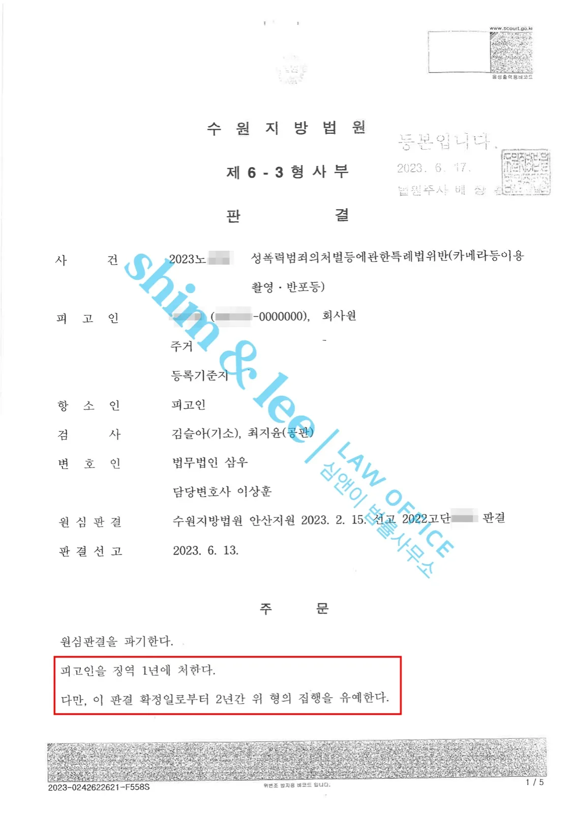 결과를 증명하는 문서 — 개인정보 비식별 처리