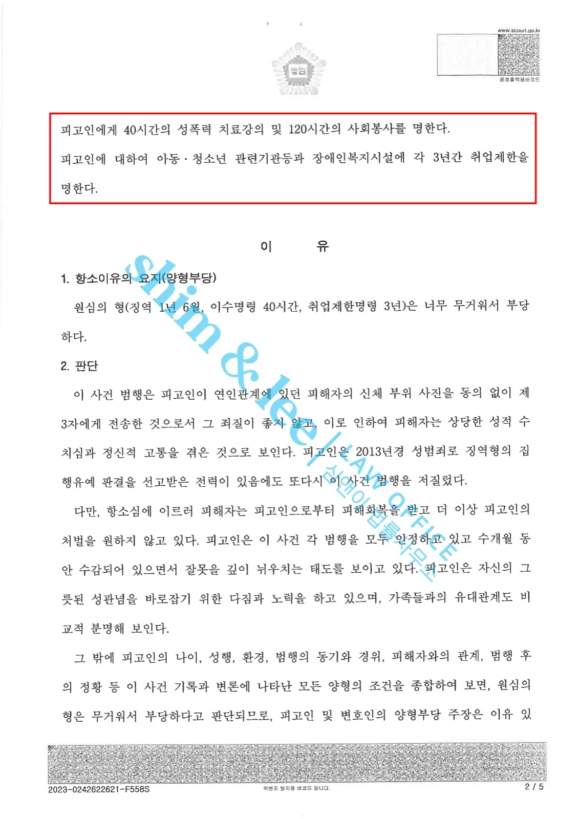 결과를 증명하는 문서 — 개인정보 비식별 처리