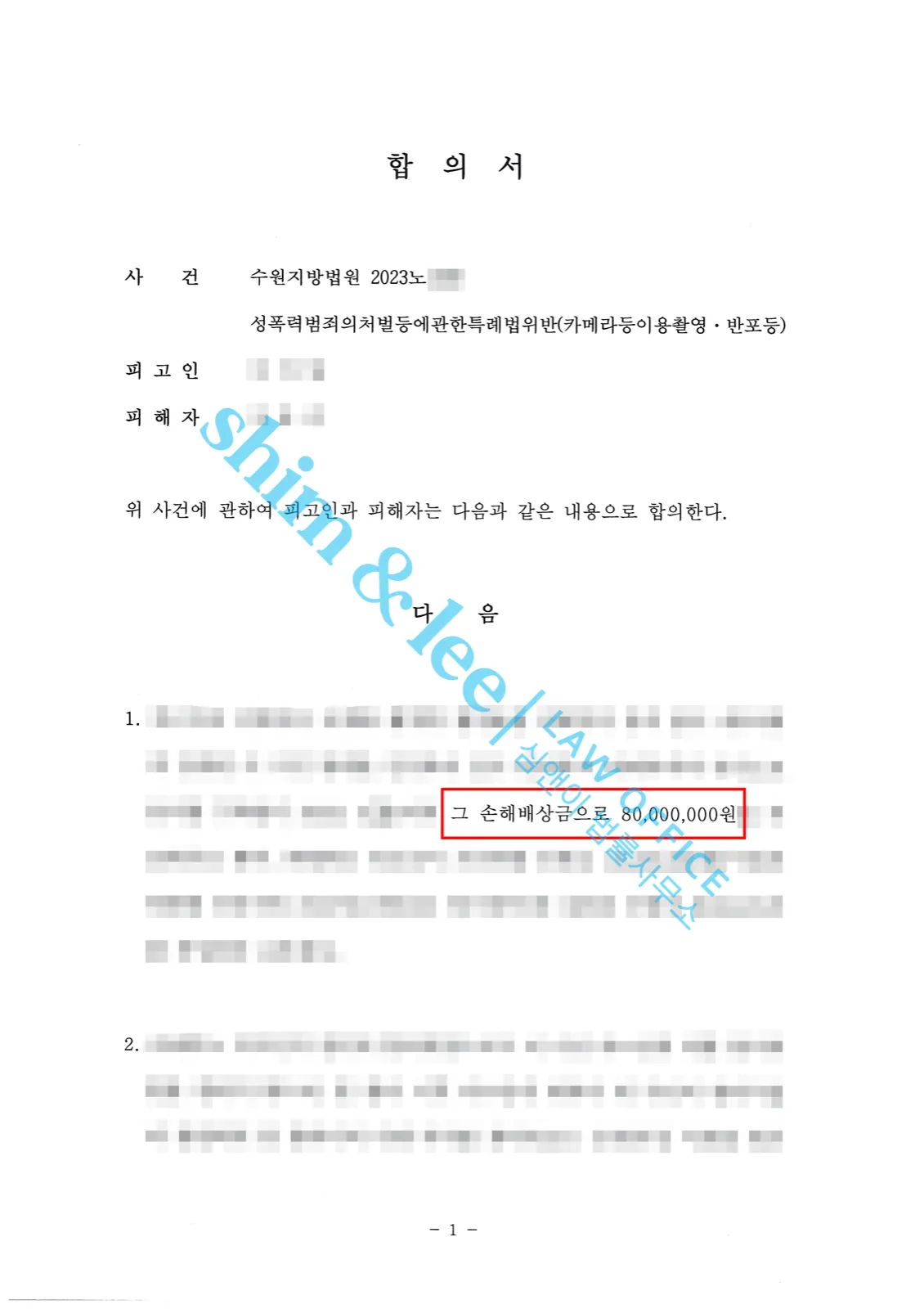 결과를 증명하는 문서 — 개인정보 비식별 처리