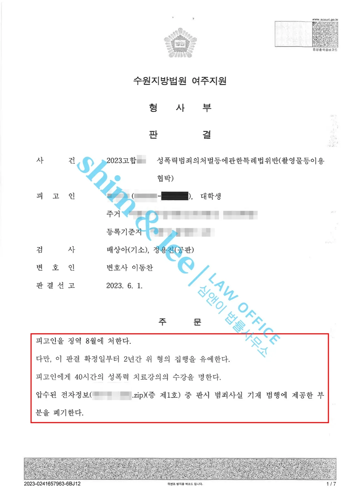 결과를 증명하는 문서 — 개인정보 비식별 처리