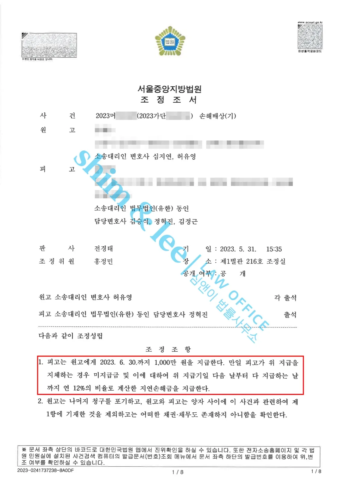 결과를 증명하는 문서 — 개인정보 비식별 처리