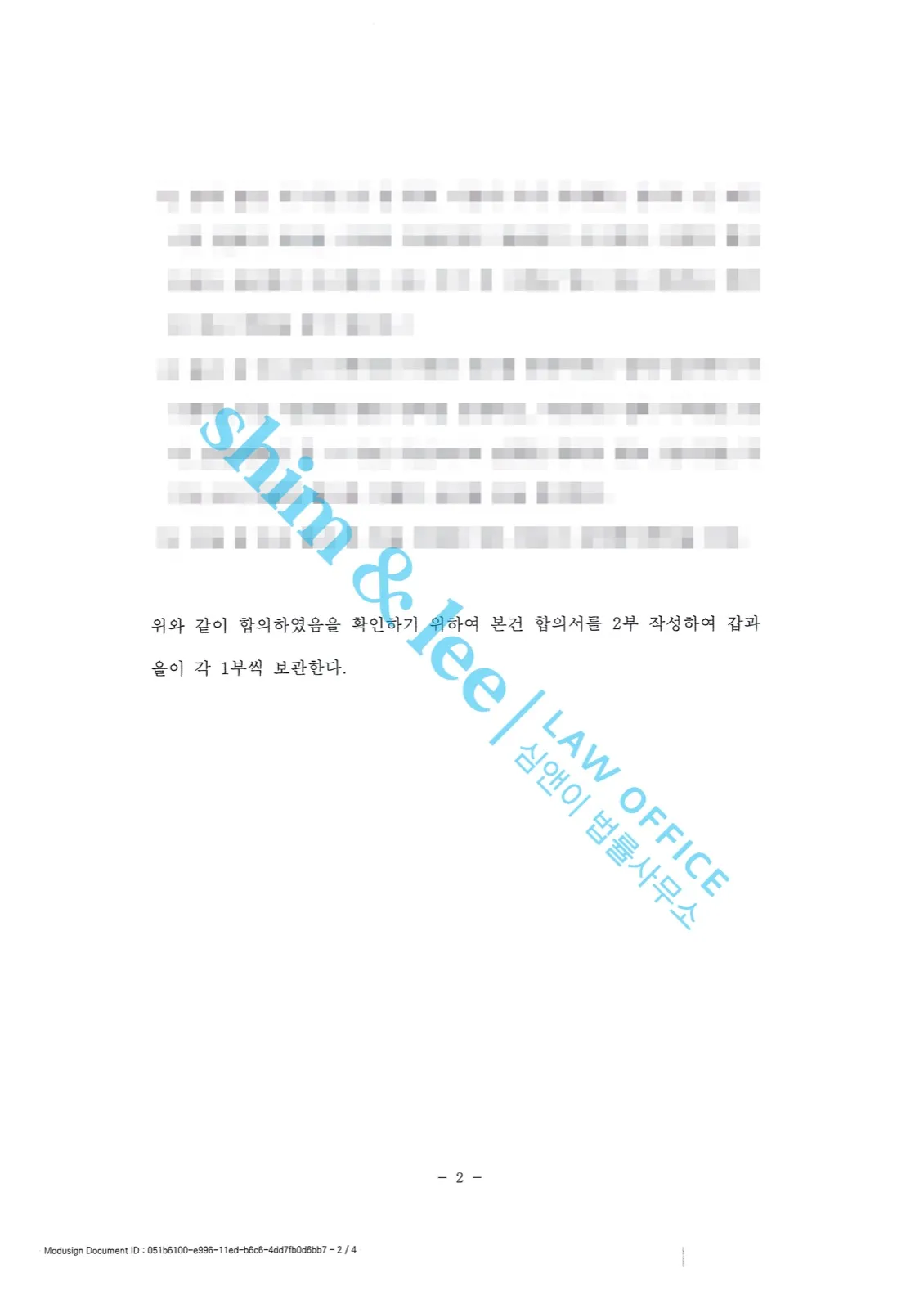 결과를 증명하는 문서 — 개인정보 비식별 처리