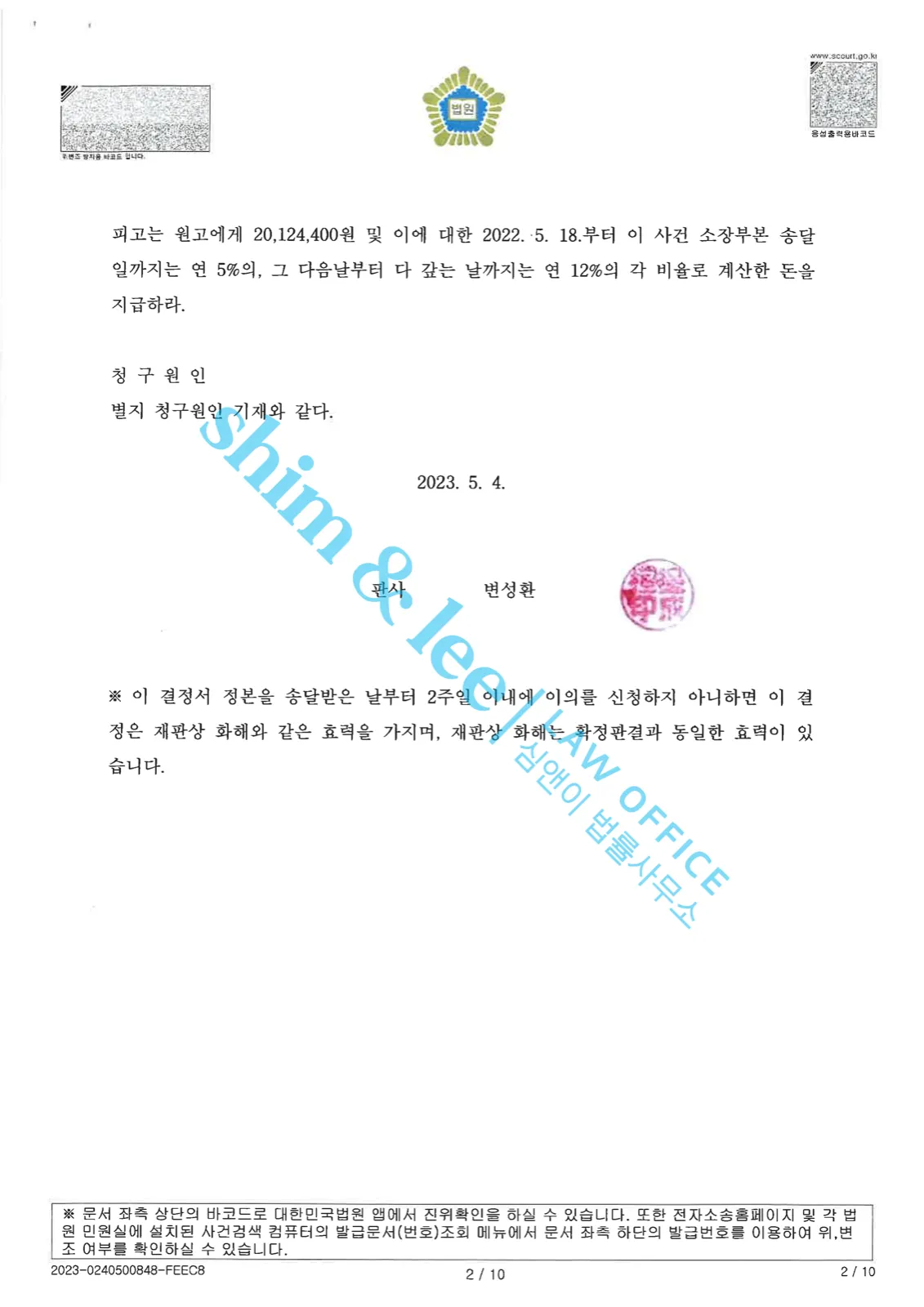 결과를 증명하는 문서 — 개인정보 비식별 처리