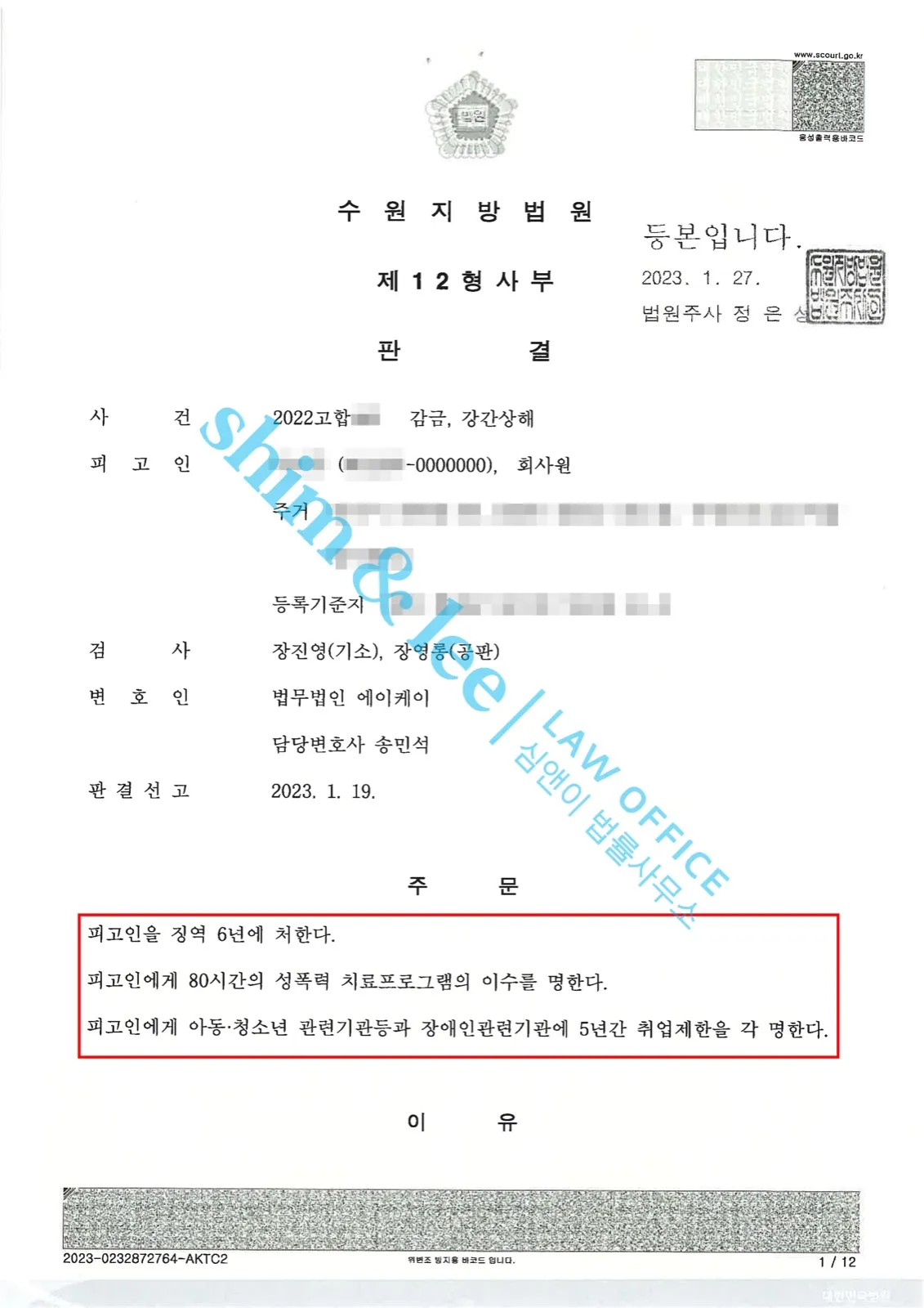 결과를 증명하는 문서 — 개인정보 비식별 처리