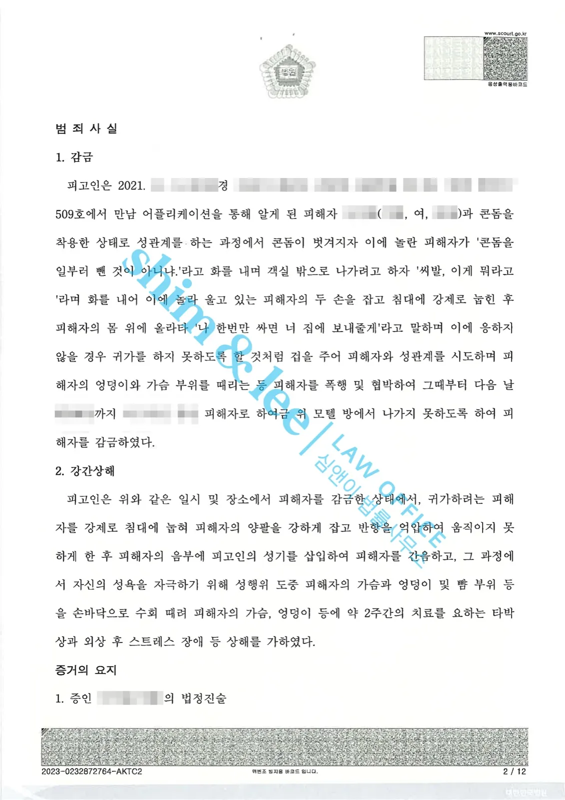 결과를 증명하는 문서 — 개인정보 비식별 처리