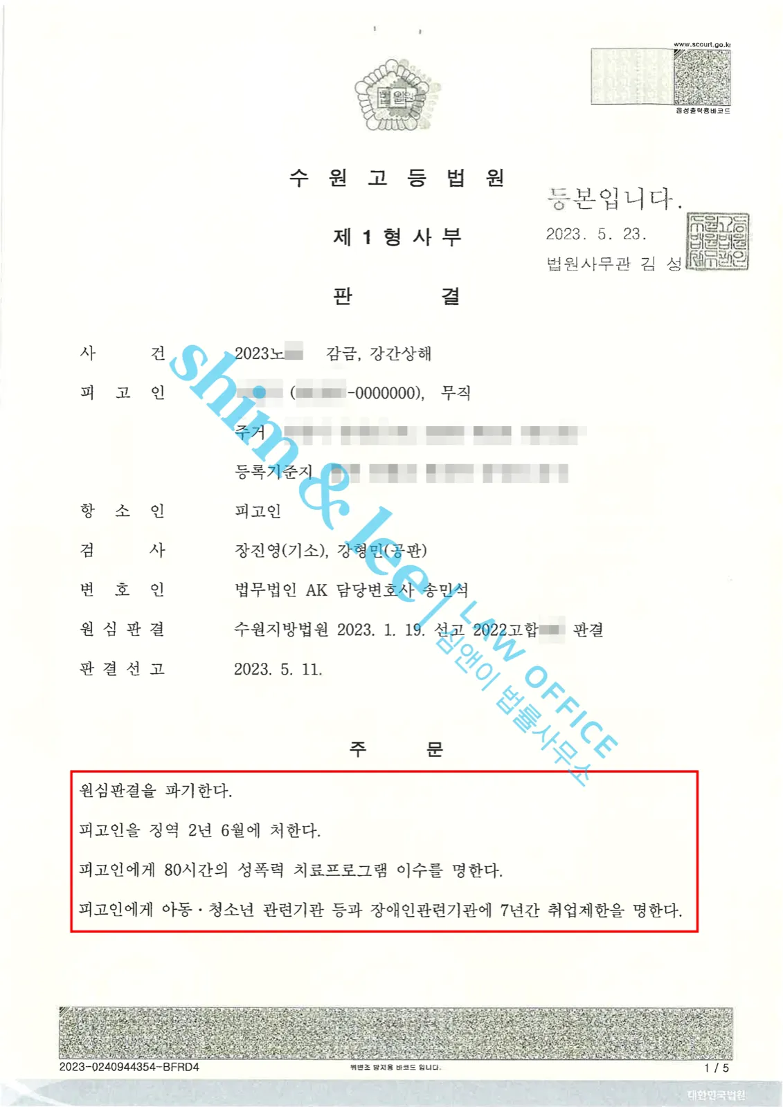결과를 증명하는 문서 — 개인정보 비식별 처리