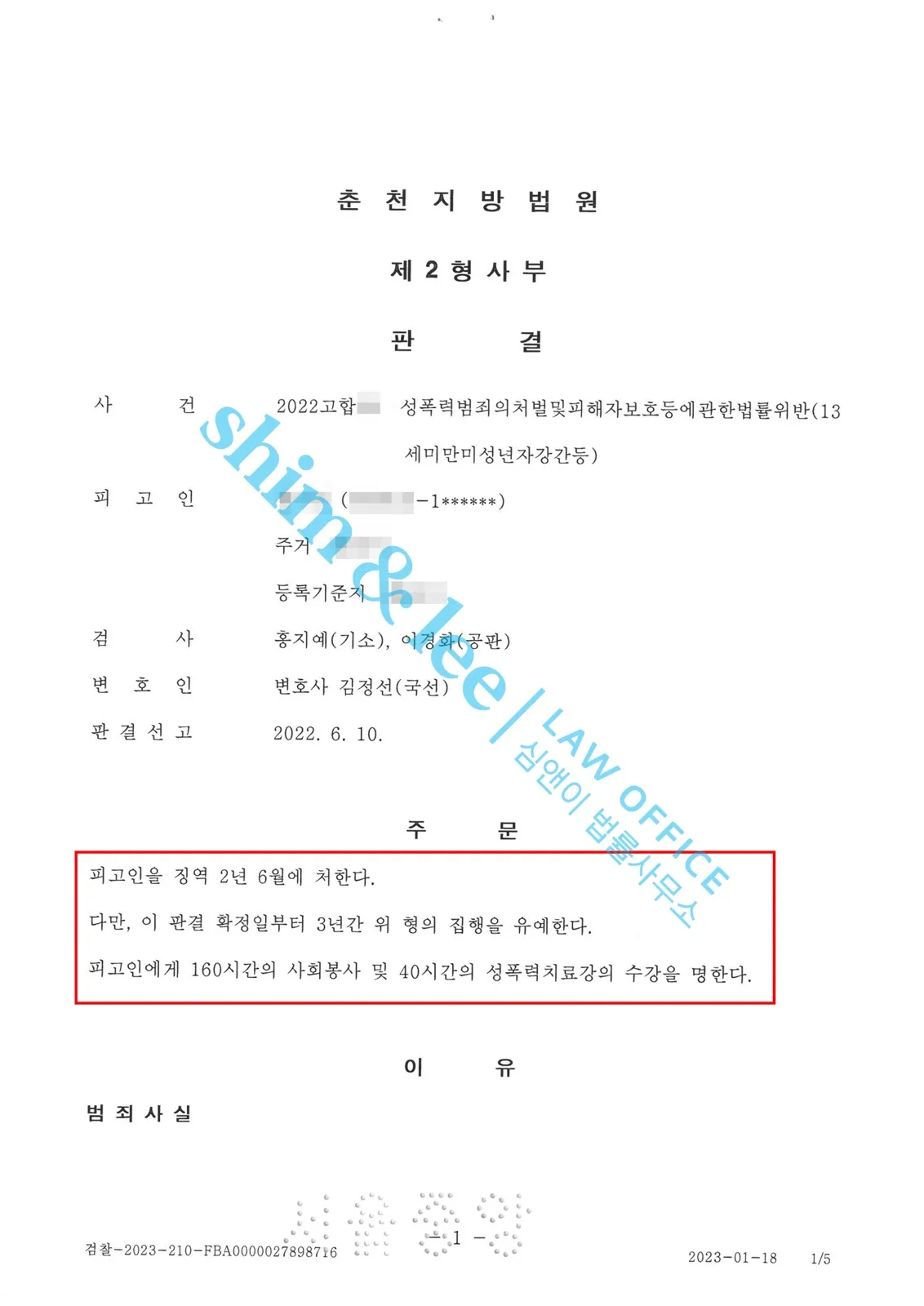 결과를 증명하는 문서 — 개인정보 비식별 처리