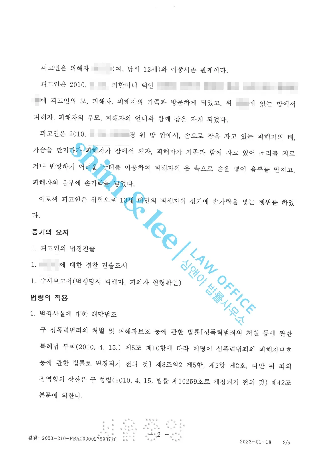 결과를 증명하는 문서 — 개인정보 비식별 처리