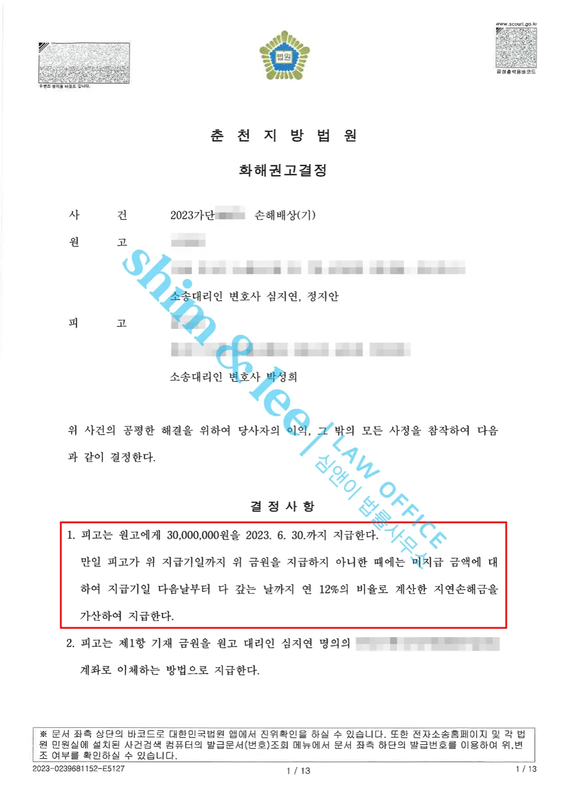 결과를 증명하는 문서 — 개인정보 비식별 처리