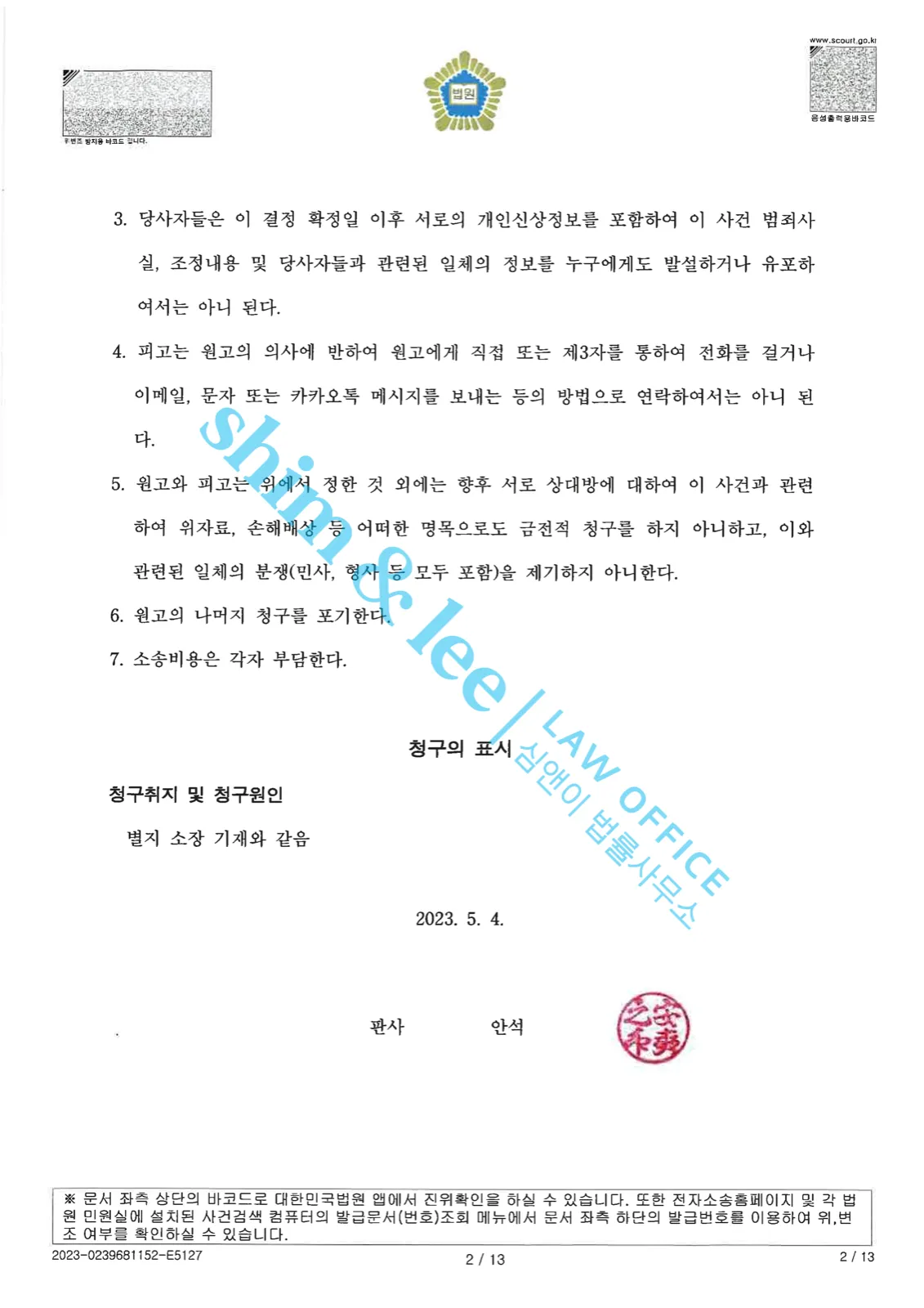 결과를 증명하는 문서 — 개인정보 비식별 처리
