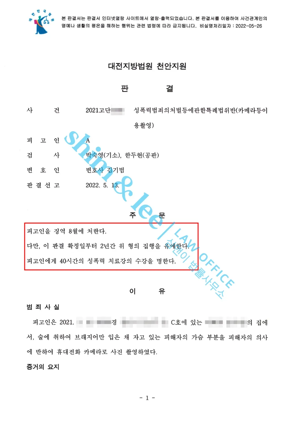 결과를 증명하는 문서 — 개인정보 비식별 처리