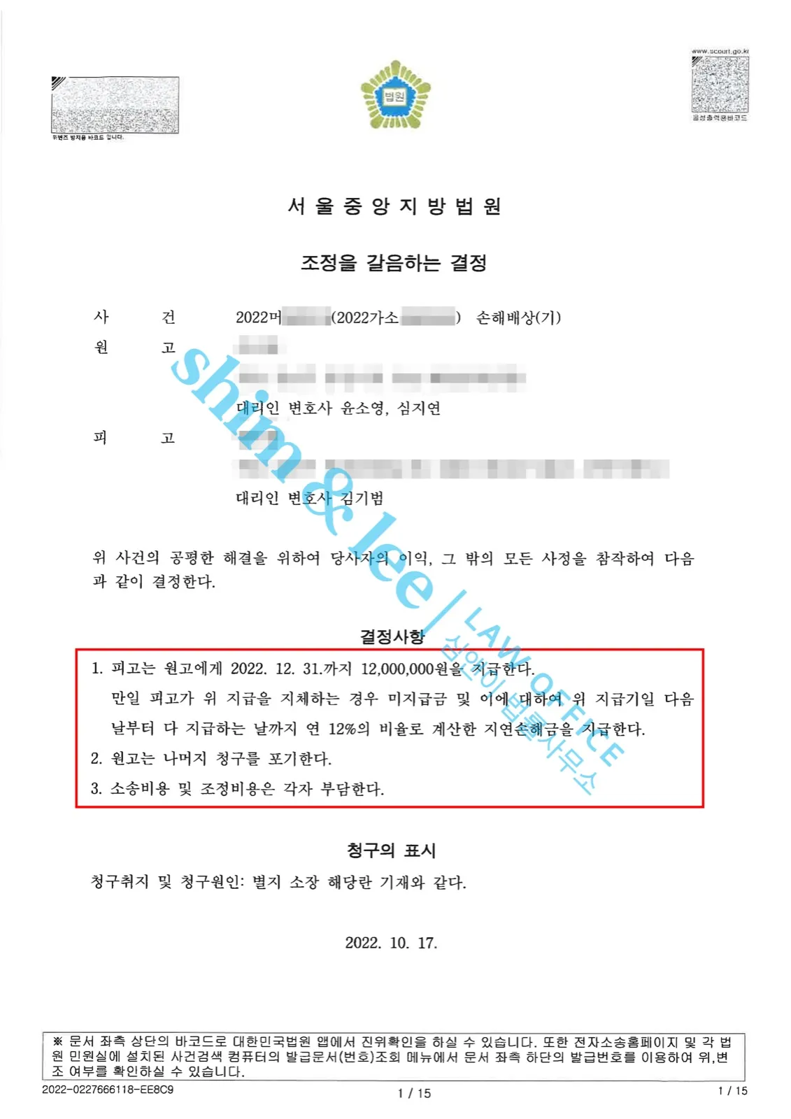 결과를 증명하는 문서 — 개인정보 비식별 처리