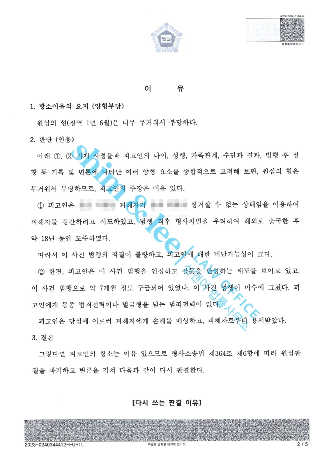 결과를 증명하는 문서 — 개인정보 비식별 처리