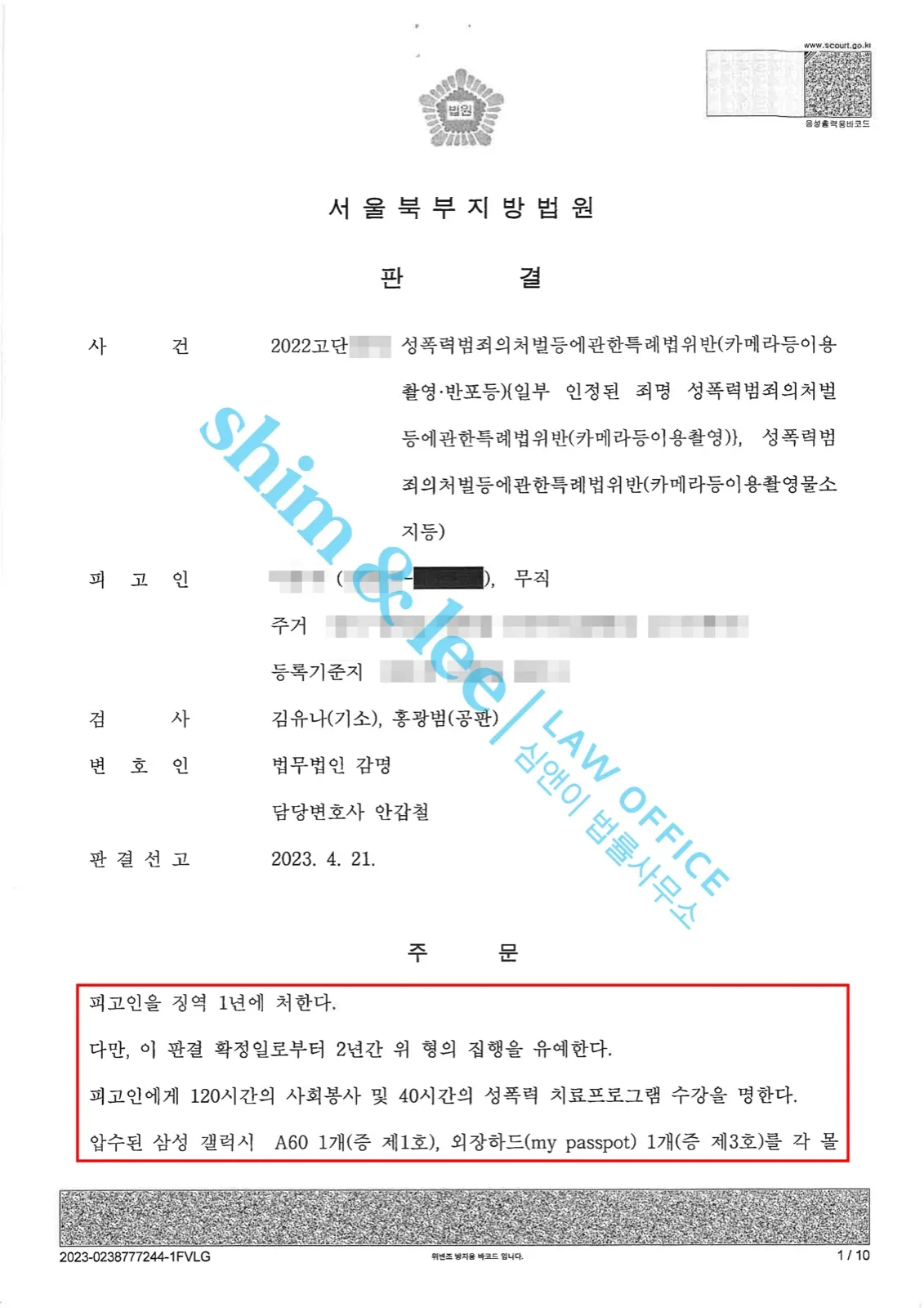 결과를 증명하는 문서 — 개인정보 비식별 처리