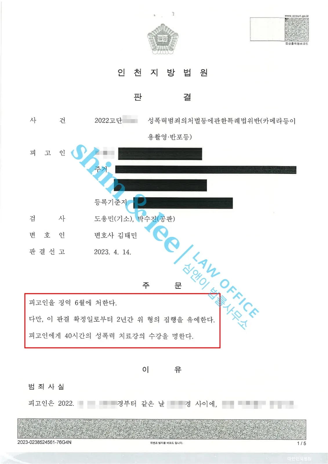 결과를 증명하는 문서 — 개인정보 비식별 처리
