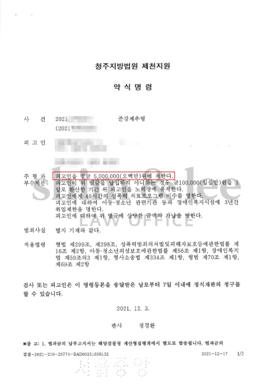 결과를 증명하는 문서 — 개인정보 비식별 처리