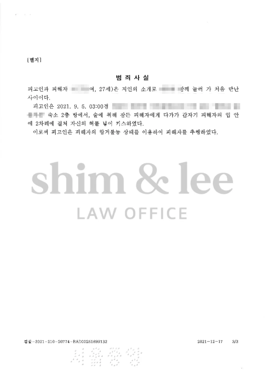 결과를 증명하는 문서 — 개인정보 비식별 처리