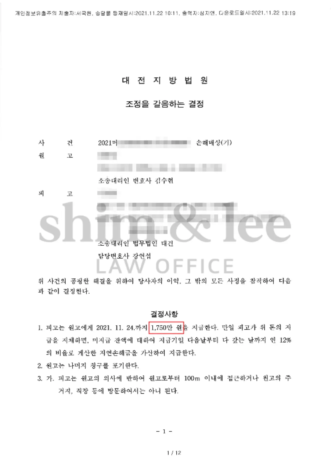결과를 증명하는 문서 — 개인정보 비식별 처리