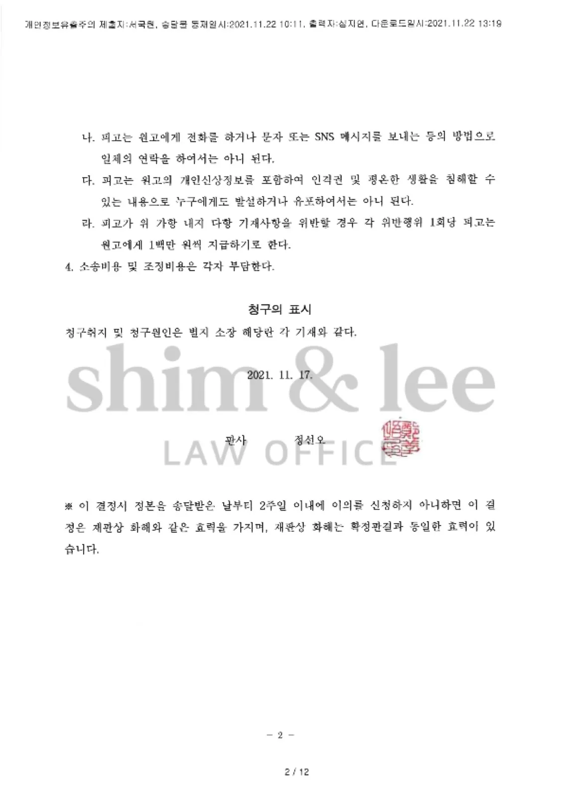 결과를 증명하는 문서 — 개인정보 비식별 처리