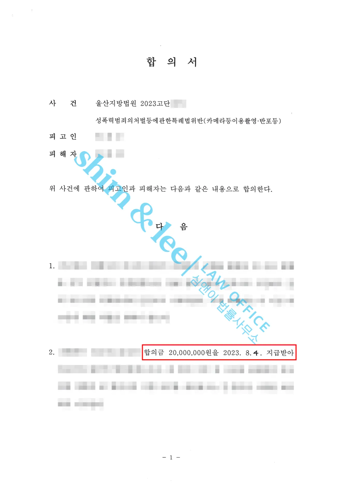결과를 증명하는 문서 — 개인정보 비식별 처리