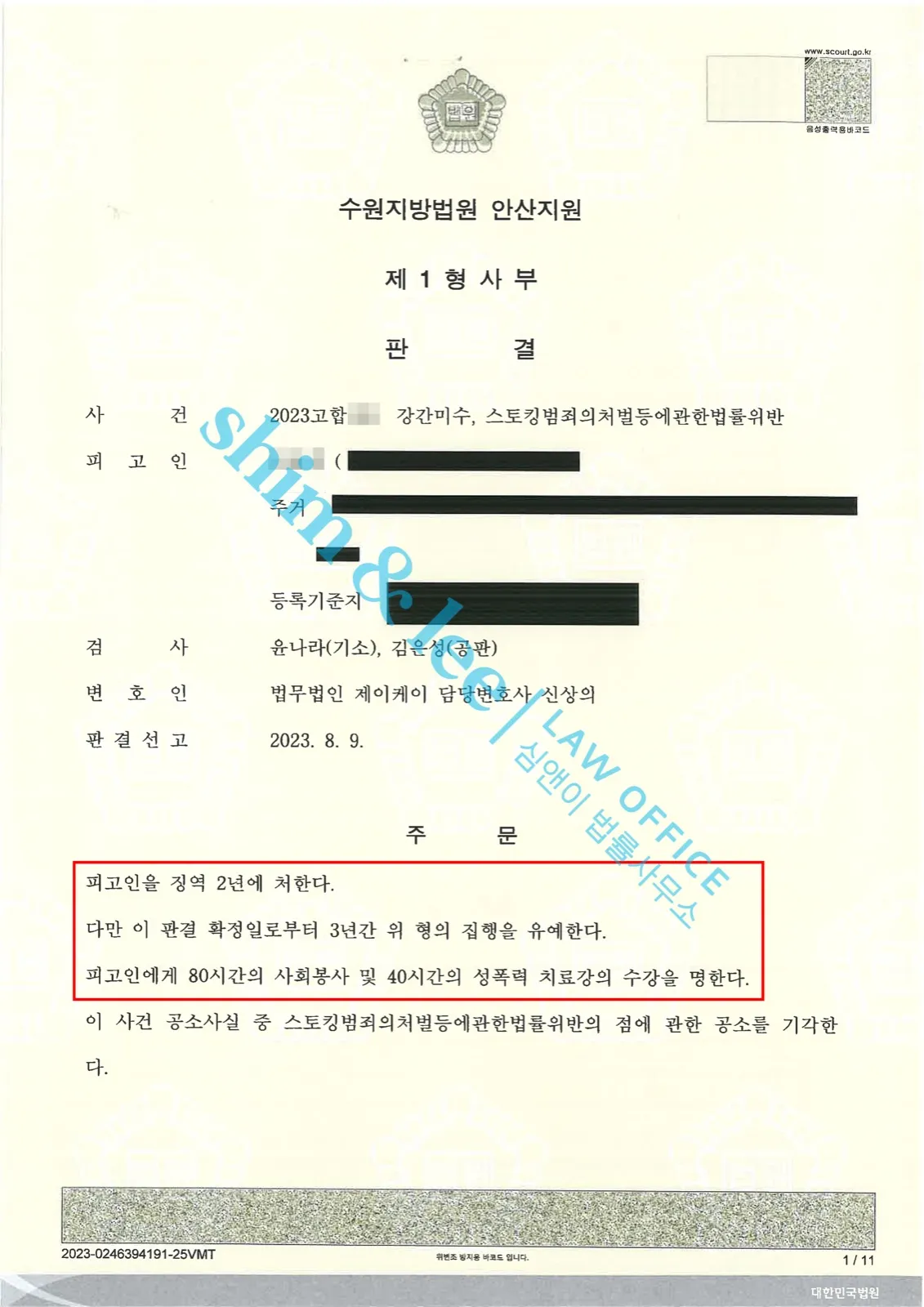 결과를 증명하는 문서 — 개인정보 비식별 처리