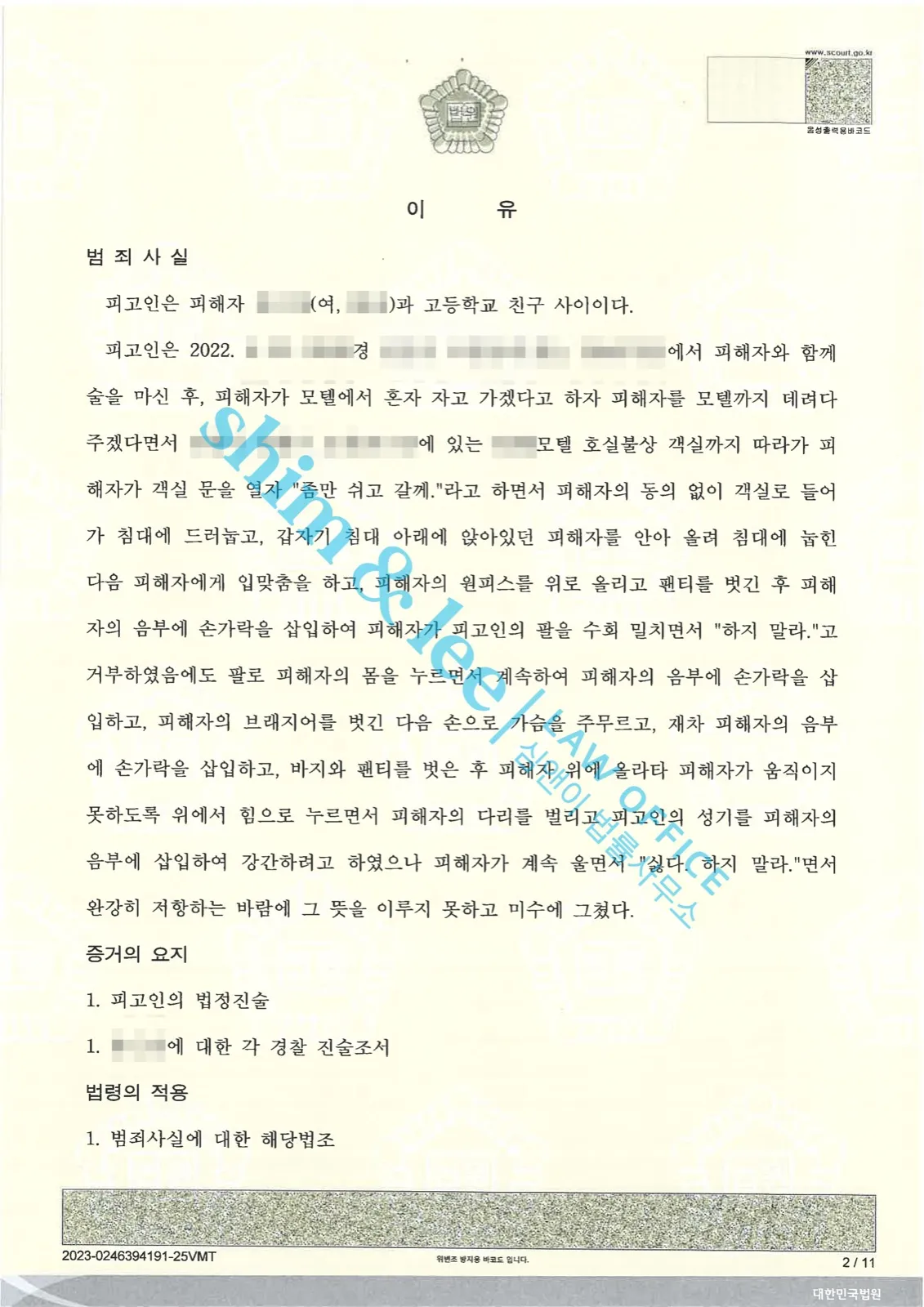 결과를 증명하는 문서 — 개인정보 비식별 처리